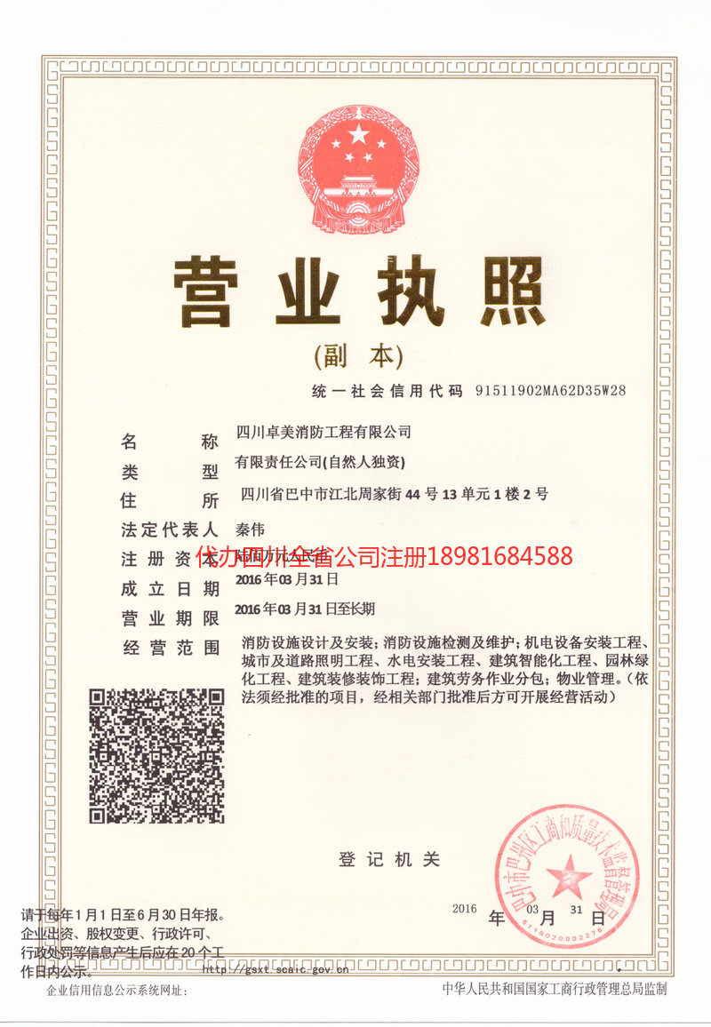 剑川剑川卓美消防工程有限公司