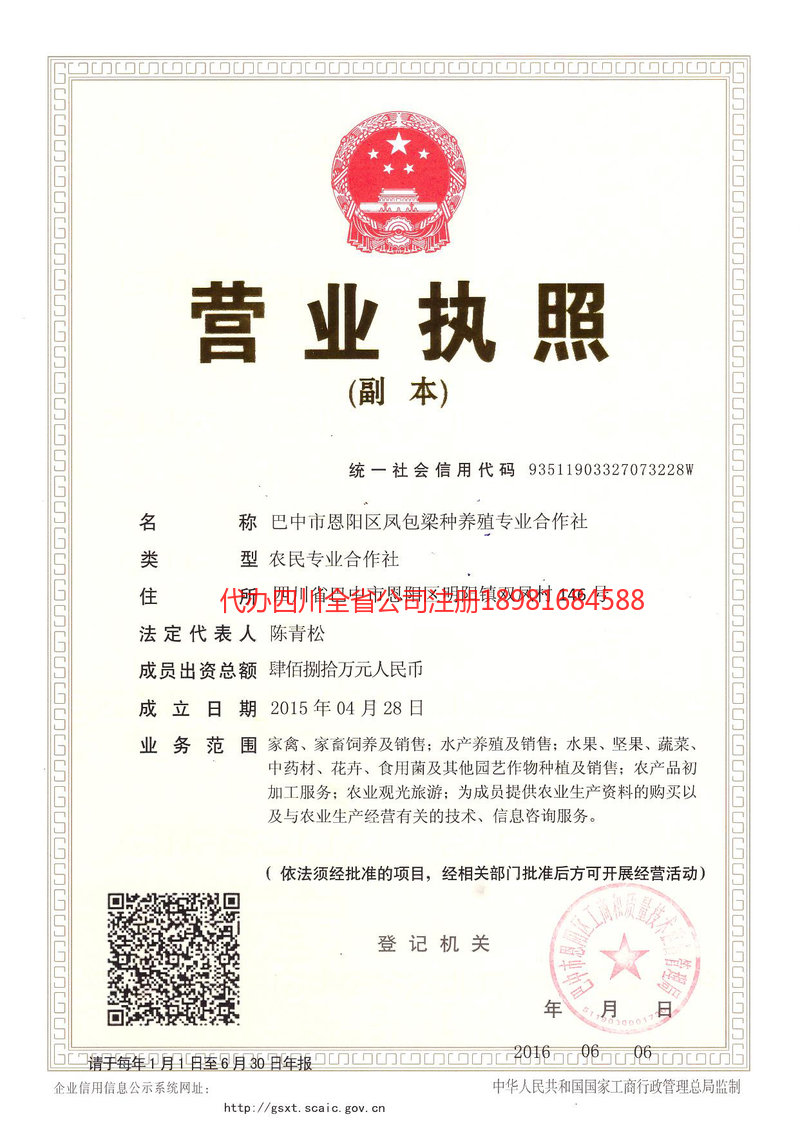 剑川剑川凤包梁种养殖专业合作社