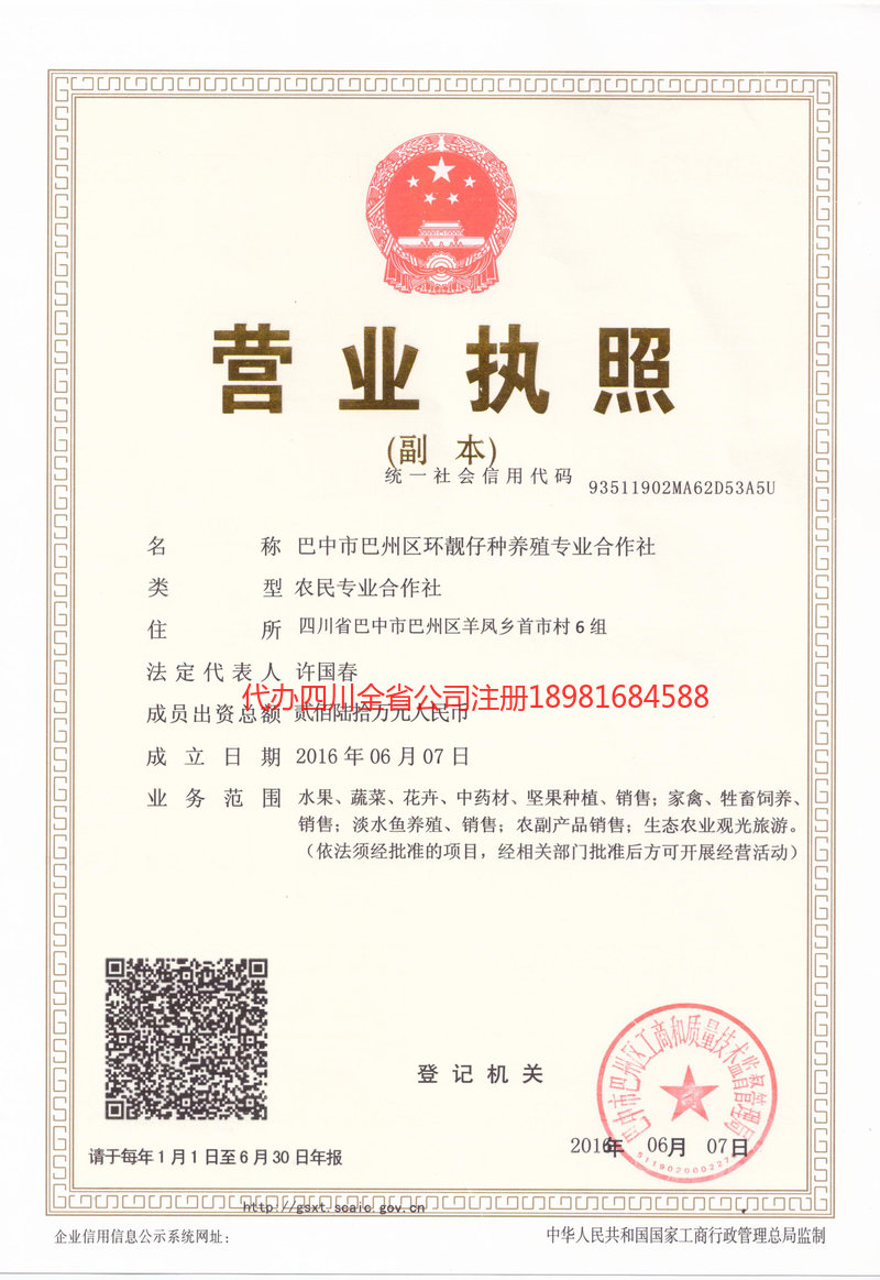 剑川剑川环靓仔种养殖专业合作社