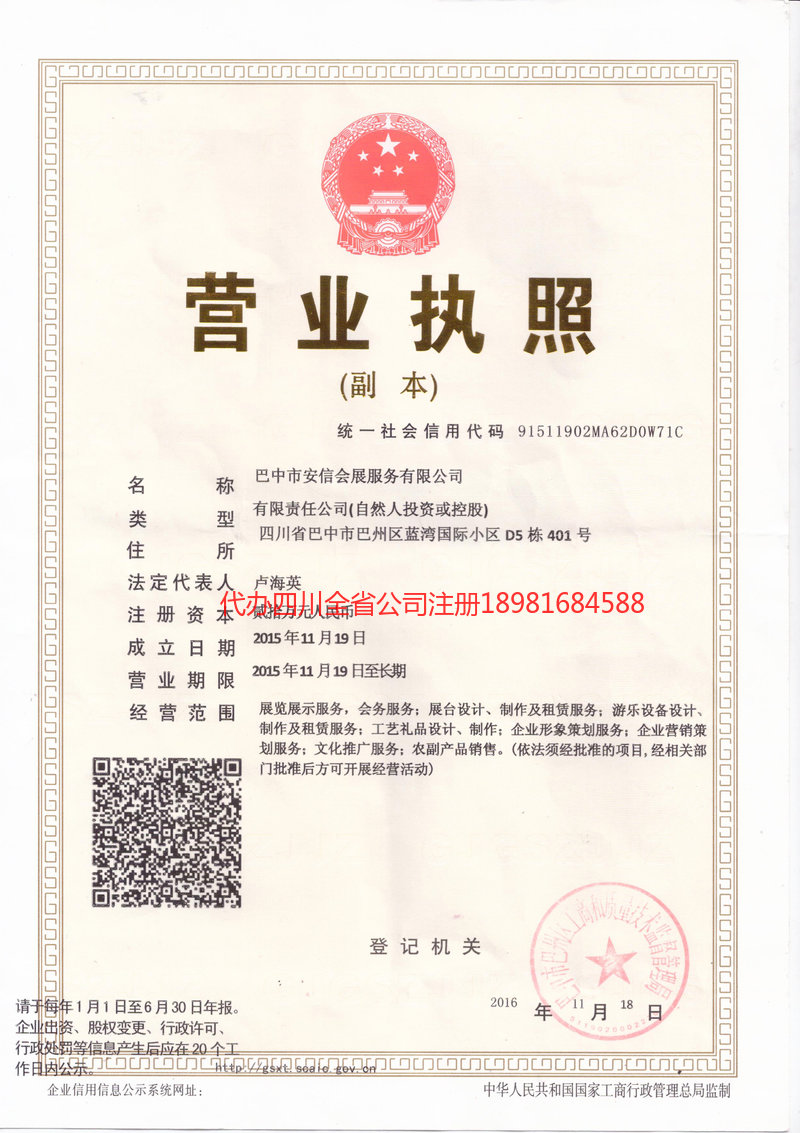 剑川剑川安信会展服务有限公司