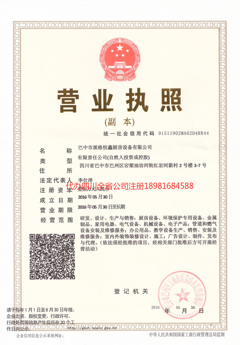 剑川剑川派格恒鑫厨房设备有限公司