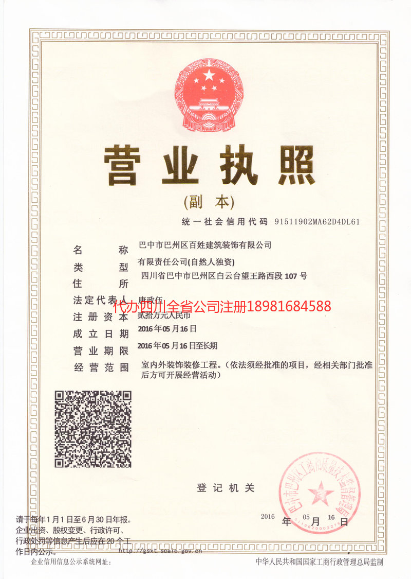 剑川剑川百姓建筑装饰有限公司