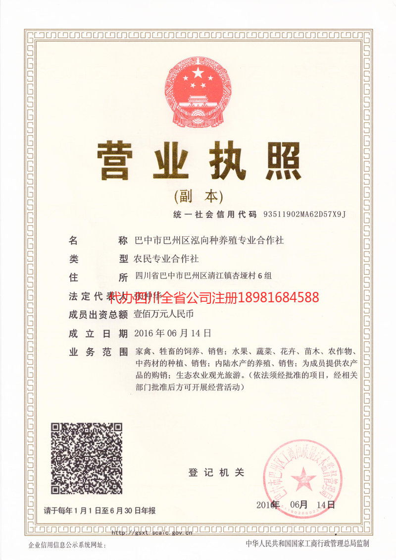 剑川剑川泓向种养殖专业合作社