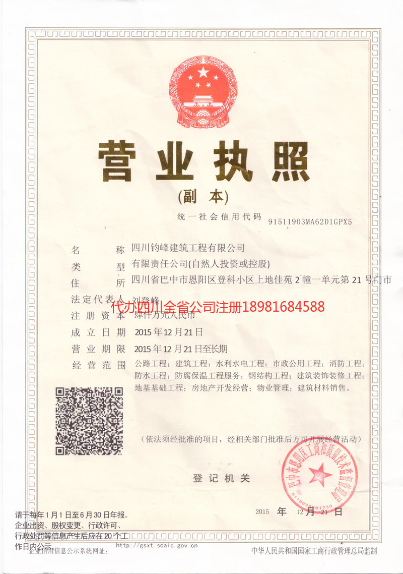 剑川剑川钧峰建筑工程有限公司