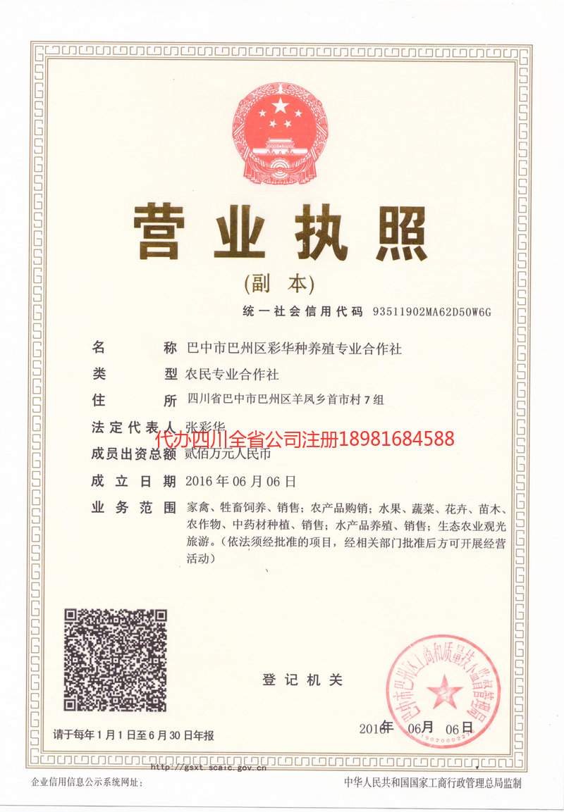 剑川剑川彩华种养殖专业合作社