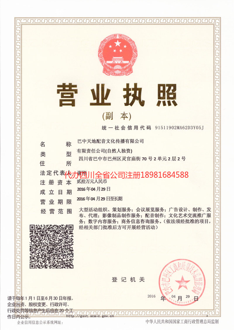 剑川剑川天地配音文化传播有限公司