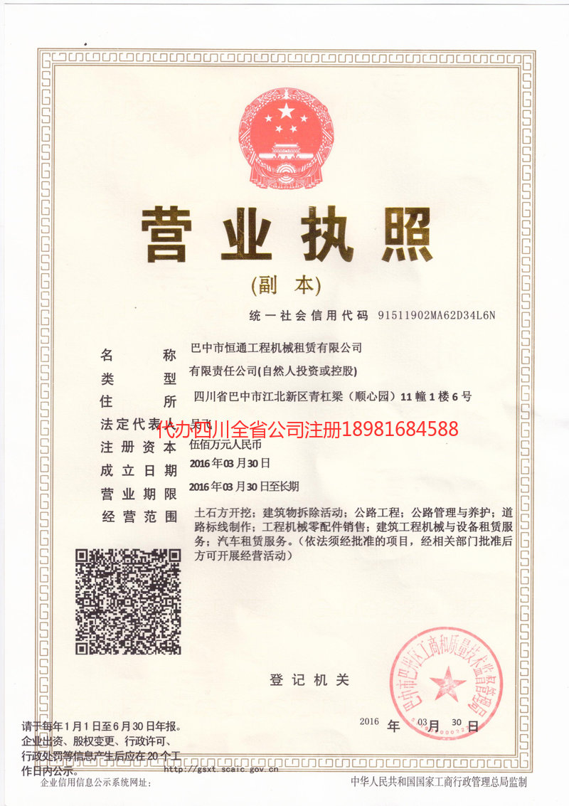 剑川剑川恒通工程机械租赁有限公司