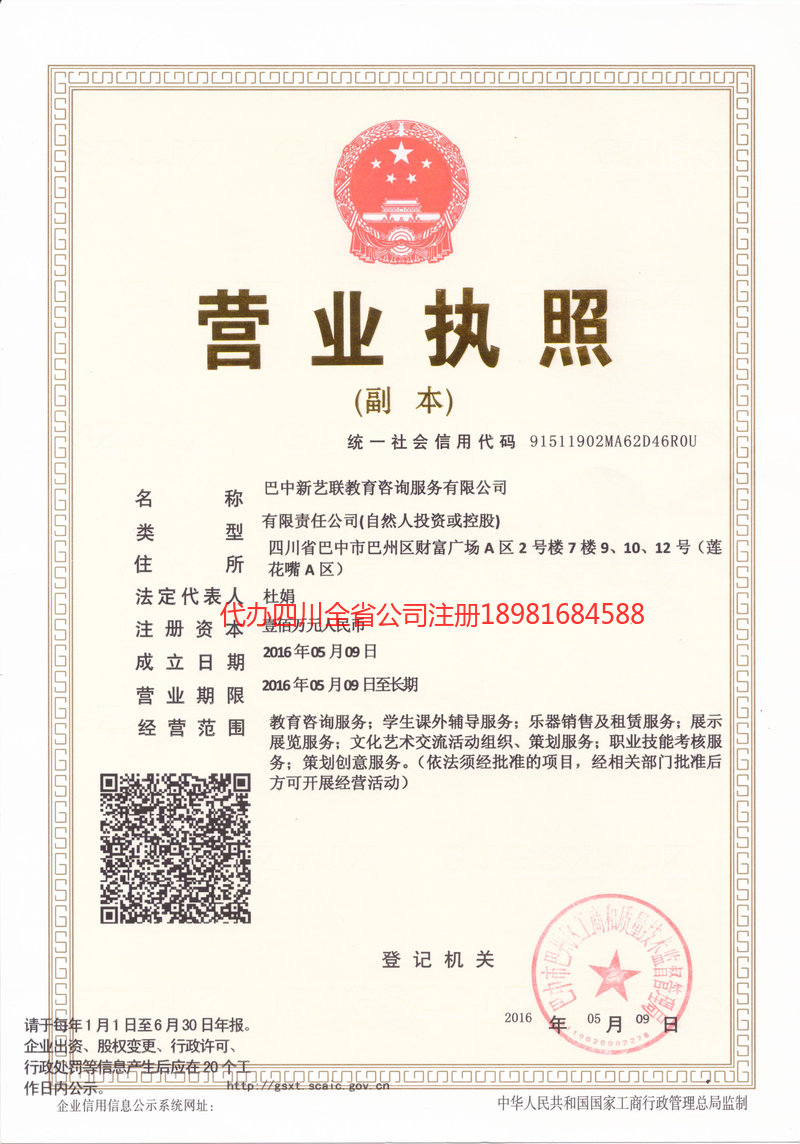 剑川剑川新亿联教育咨询服务有限公司