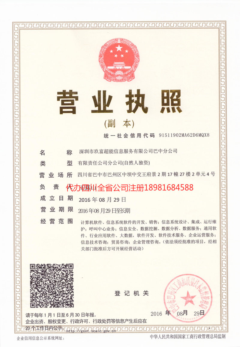 剑川剑川玖富超能信息服务有限公司