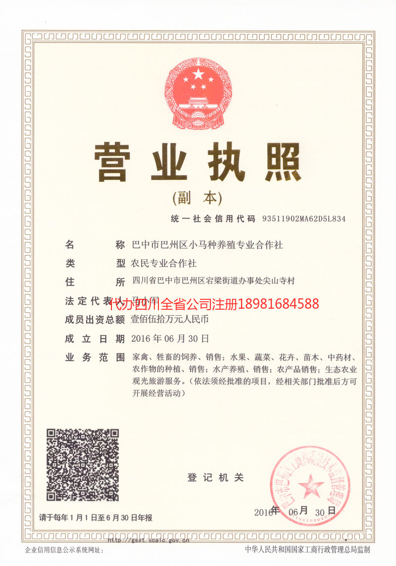 剑川剑川小马种养殖专业合作社